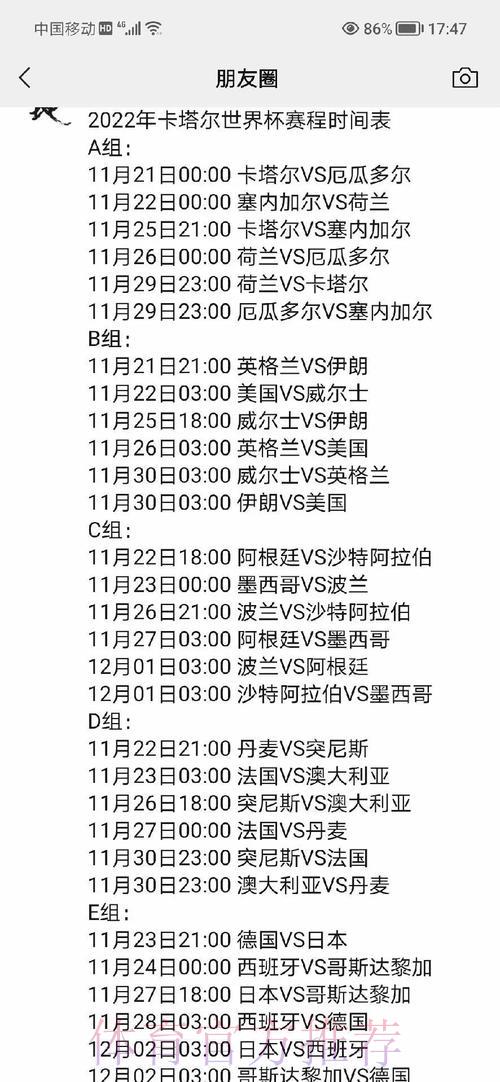 世界杯赛程时间表深度解读与全面解析