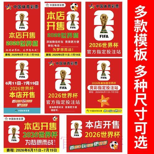 2026世界杯竞猜玩法全攻略：热门平台推荐与参与指南