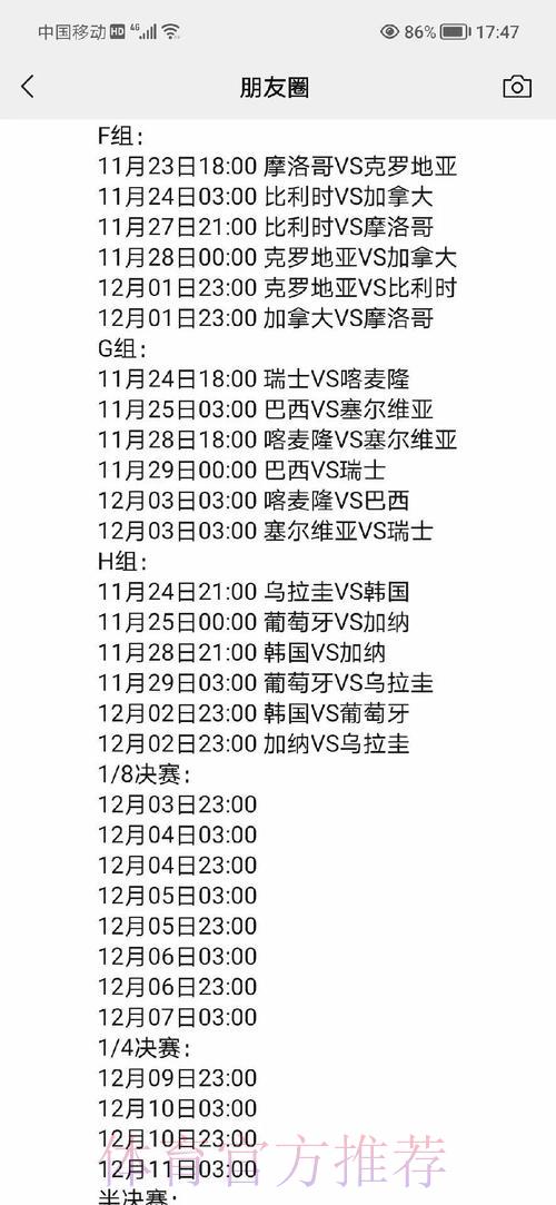 世界杯赛程深度解析全攻略 世界杯赛程深度解析全攻略