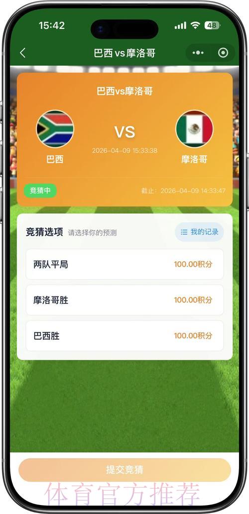 微博世界杯竞猜活动参与攻略