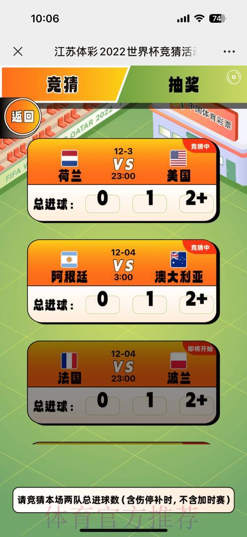 微博世界杯竞猜活动参与攻略