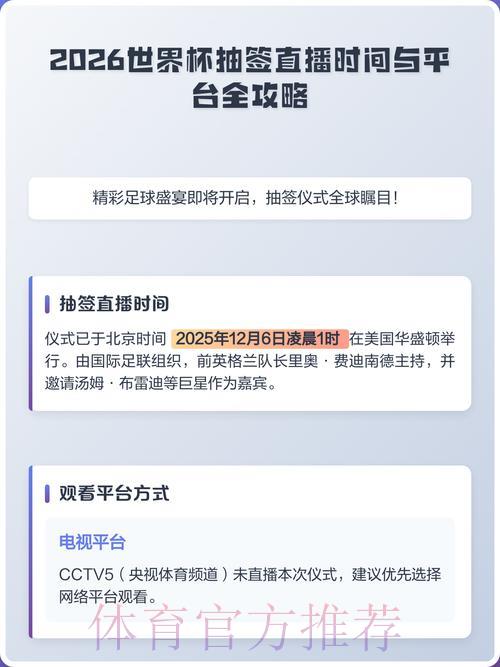 2026世界杯免费直播渠道全攻略:在哪里可以免费观看赛事直播? 2026世界杯免费直播渠道全攻略:在哪里可以免费观看赛事直播?