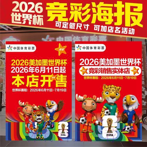 2026世界杯竞猜指南：线上与线下投注方式全面对比分析