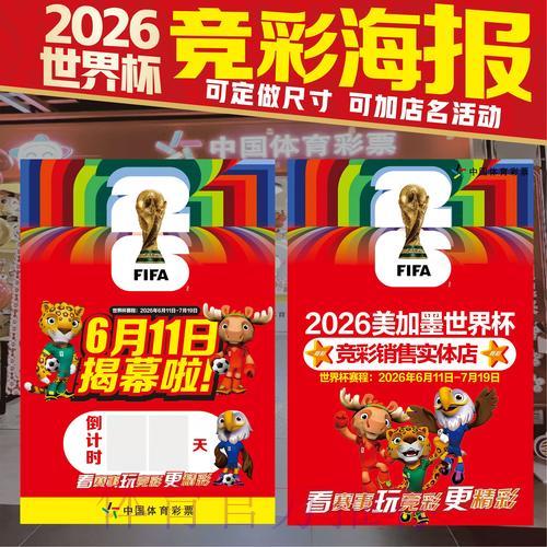 2026世界杯竞猜指南：线上与线下投注方式全面对比分析