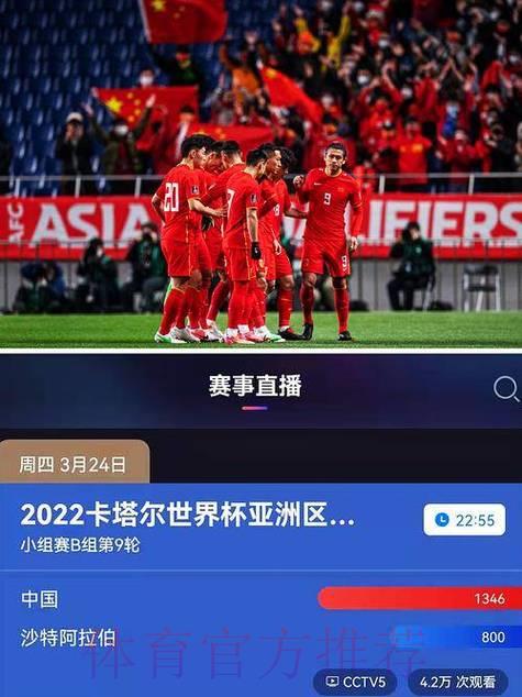 世界杯直播平台终极选择指南:全方位攻略解析 世界杯直播平台终极选择指南:全方位攻略解析