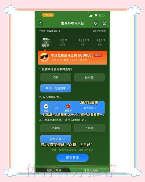 世界杯竞猜玩法全面攻略指南