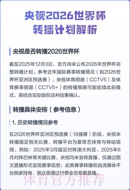 2026世界杯转播全攻略:付费与免费观看平台深度解析 2026世界杯转播全攻略:付费与免费观看平台深度解析