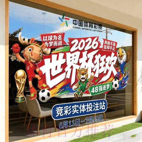 2026世界杯竞猜手机官方全站平台 2026世界杯竞猜手机官方全站平台