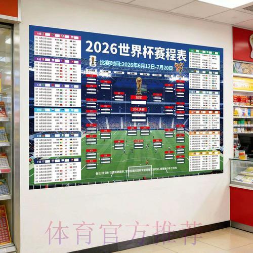2026年世界杯足球赛直播观看全攻略