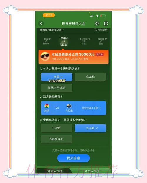 世界杯竞猜平台：将玩家安全保障放在首要位置