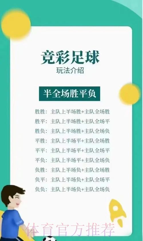 世界杯竞彩半全场玩法全面解读 世界杯竞彩半全场玩法全面解读
